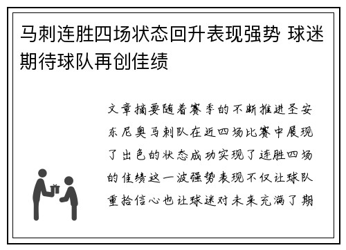 马刺连胜四场状态回升表现强势 球迷期待球队再创佳绩