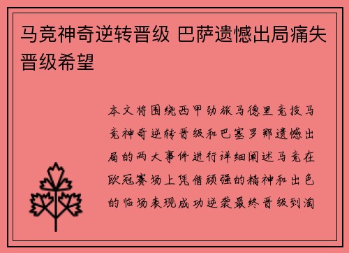 马竞神奇逆转晋级 巴萨遗憾出局痛失晋级希望