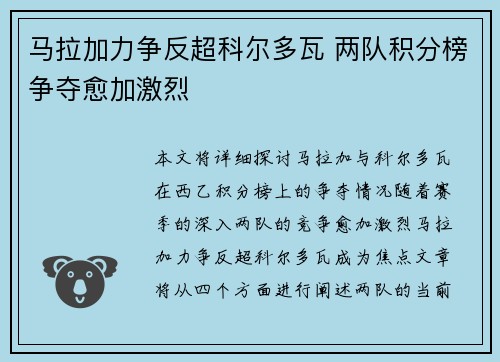 马拉加力争反超科尔多瓦 两队积分榜争夺愈加激烈