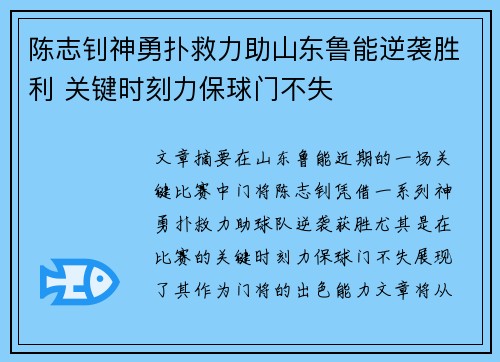陈志钊神勇扑救力助山东鲁能逆袭胜利 关键时刻力保球门不失