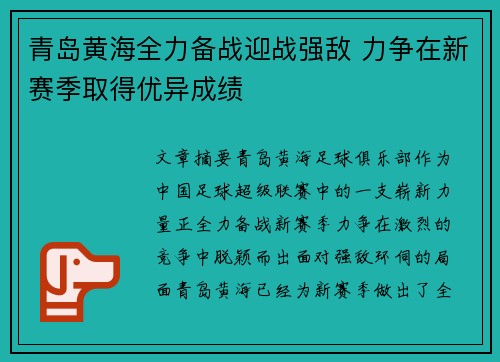 青岛黄海全力备战迎战强敌 力争在新赛季取得优异成绩