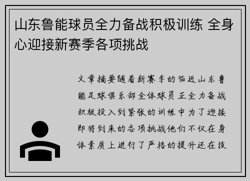 山东鲁能球员全力备战积极训练 全身心迎接新赛季各项挑战