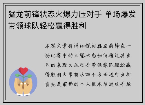 猛龙前锋状态火爆力压对手 单场爆发带领球队轻松赢得胜利