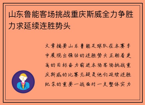 山东鲁能客场挑战重庆斯威全力争胜力求延续连胜势头