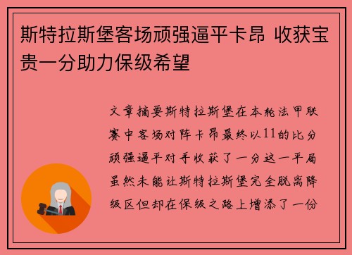 斯特拉斯堡客场顽强逼平卡昂 收获宝贵一分助力保级希望