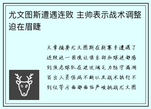 尤文图斯遭遇连败 主帅表示战术调整迫在眉睫