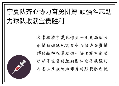 宁夏队齐心协力奋勇拼搏 顽强斗志助力球队收获宝贵胜利