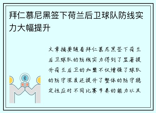 拜仁慕尼黑签下荷兰后卫球队防线实力大幅提升