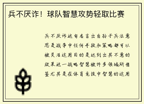 兵不厌诈！球队智慧攻势轻取比赛