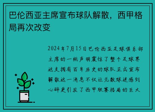 巴伦西亚主席宣布球队解散，西甲格局再次改变