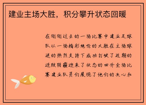 建业主场大胜，积分攀升状态回暖