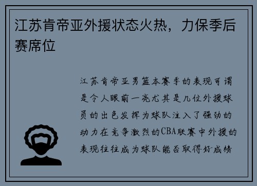 江苏肯帝亚外援状态火热，力保季后赛席位