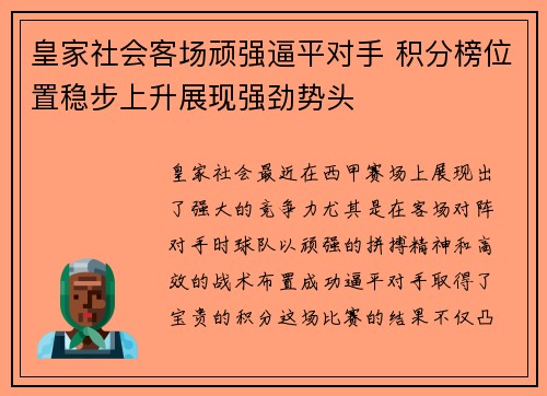 皇家社会客场顽强逼平对手 积分榜位置稳步上升展现强劲势头