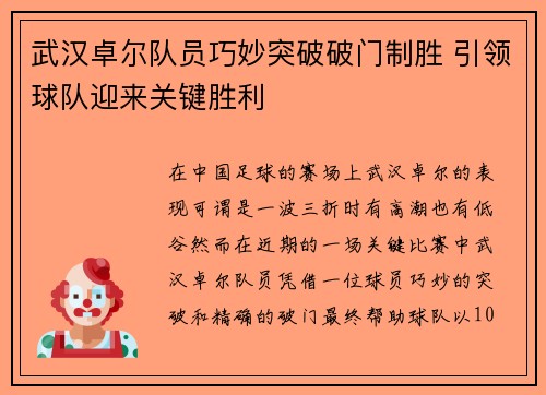 武汉卓尔队员巧妙突破破门制胜 引领球队迎来关键胜利