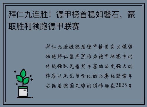 拜仁九连胜！德甲榜首稳如磐石，豪取胜利领跑德甲联赛