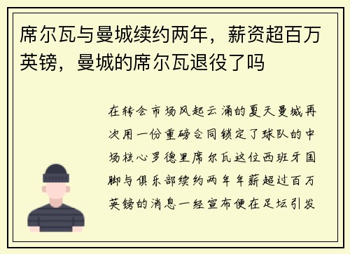 席尔瓦与曼城续约两年，薪资超百万英镑，曼城的席尔瓦退役了吗