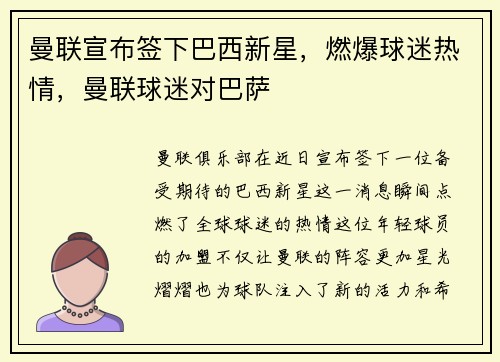 曼联宣布签下巴西新星，燃爆球迷热情，曼联球迷对巴萨