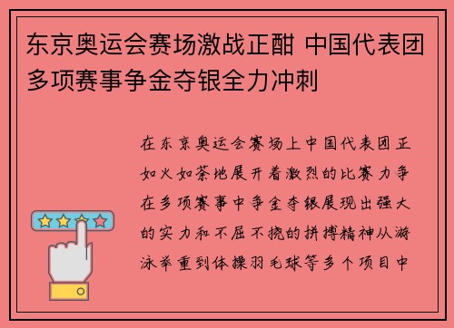 东京奥运会赛场激战正酣 中国代表团多项赛事争金夺银全力冲刺