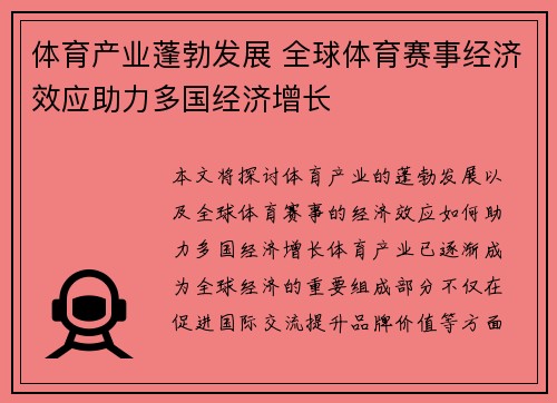 体育产业蓬勃发展 全球体育赛事经济效应助力多国经济增长