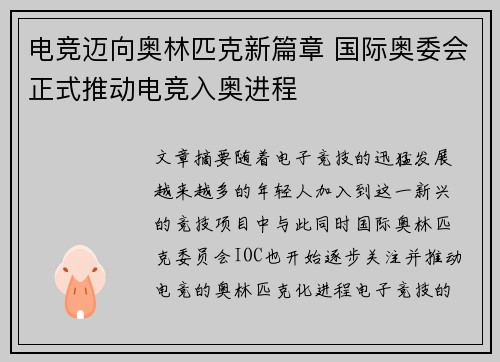 电竞迈向奥林匹克新篇章 国际奥委会正式推动电竞入奥进程