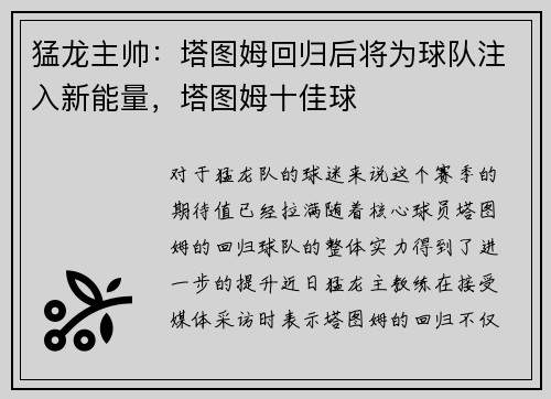 猛龙主帅：塔图姆回归后将为球队注入新能量，塔图姆十佳球