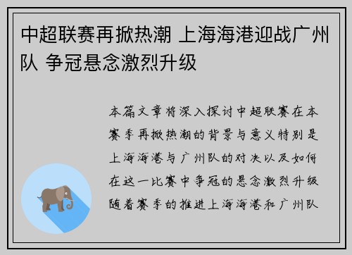 中超联赛再掀热潮 上海海港迎战广州队 争冠悬念激烈升级