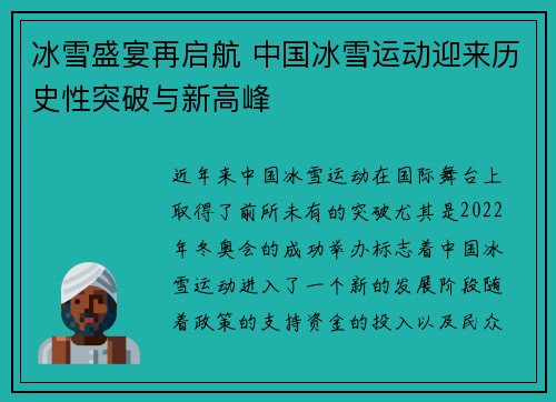 冰雪盛宴再启航 中国冰雪运动迎来历史性突破与新高峰