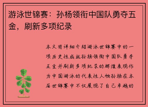 游泳世锦赛：孙杨领衔中国队勇夺五金，刷新多项纪录