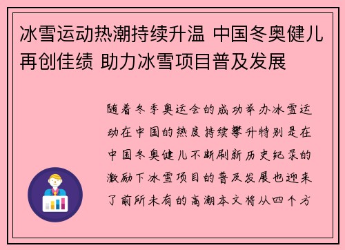 冰雪运动热潮持续升温 中国冬奥健儿再创佳绩 助力冰雪项目普及发展
