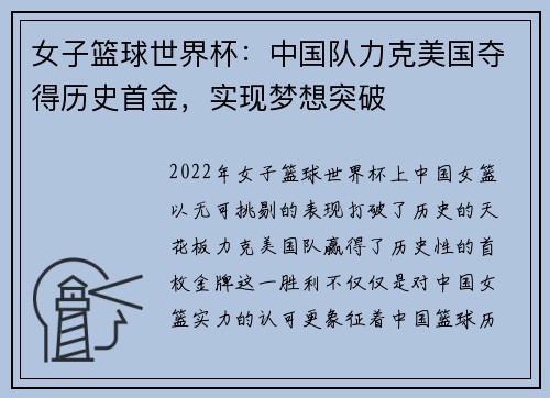 女子篮球世界杯：中国队力克美国夺得历史首金，实现梦想突破