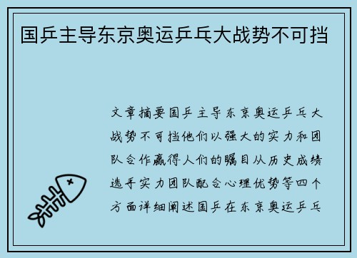 国乒主导东京奥运乒乓大战势不可挡