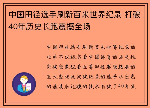 中国田径选手刷新百米世界纪录 打破40年历史长跑震撼全场