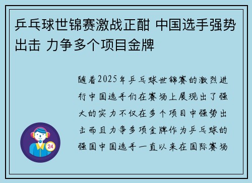 乒乓球世锦赛激战正酣 中国选手强势出击 力争多个项目金牌