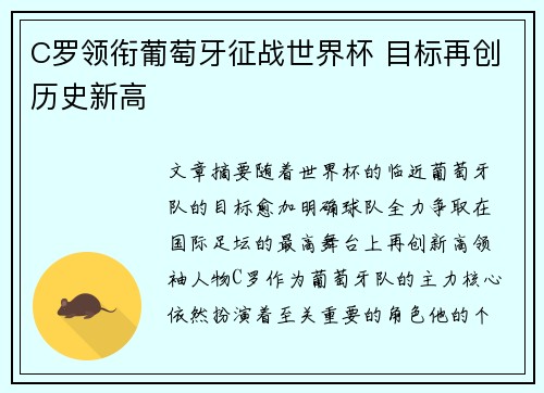 C罗领衔葡萄牙征战世界杯 目标再创历史新高