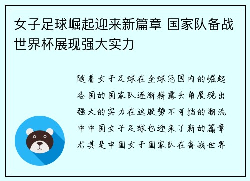 女子足球崛起迎来新篇章 国家队备战世界杯展现强大实力