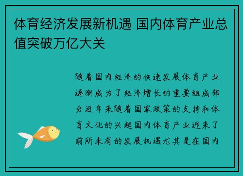 体育经济发展新机遇 国内体育产业总值突破万亿大关