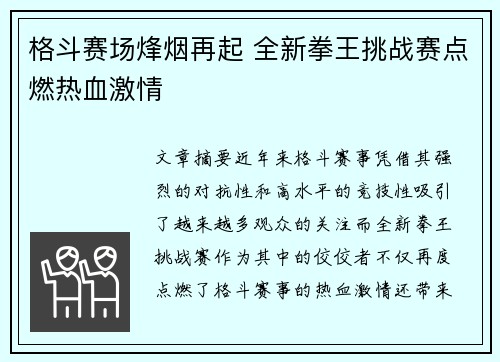 格斗赛场烽烟再起 全新拳王挑战赛点燃热血激情