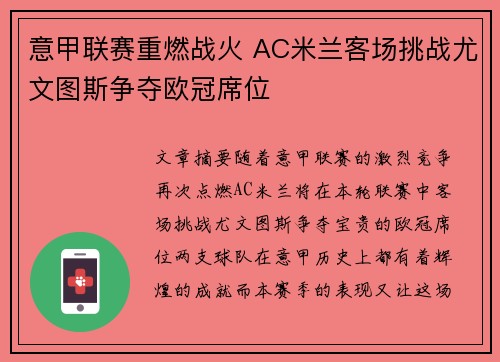 意甲联赛重燃战火 AC米兰客场挑战尤文图斯争夺欧冠席位