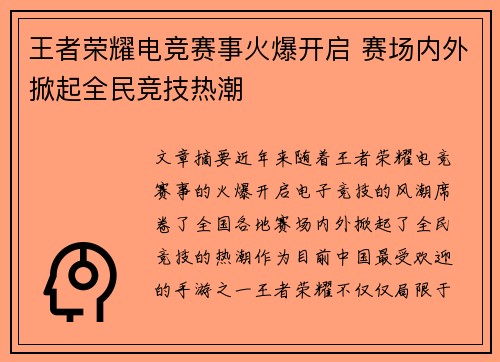 王者荣耀电竞赛事火爆开启 赛场内外掀起全民竞技热潮