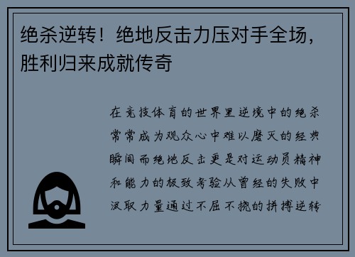 绝杀逆转！绝地反击力压对手全场，胜利归来成就传奇