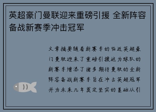 英超豪门曼联迎来重磅引援 全新阵容备战新赛季冲击冠军