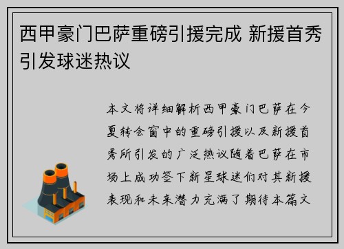 西甲豪门巴萨重磅引援完成 新援首秀引发球迷热议