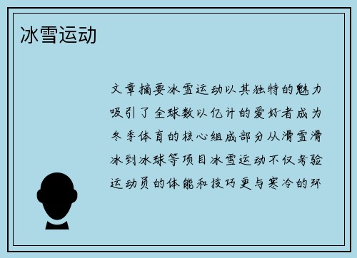冰雪运动