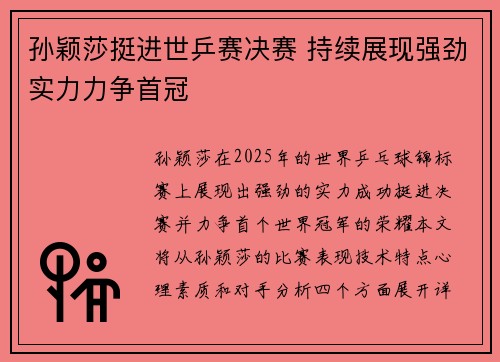 孙颖莎挺进世乒赛决赛 持续展现强劲实力力争首冠
